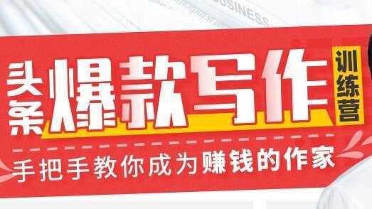 李砍柴《今日头条爆款写作训练营》手把手教你成为赚钱的作家-好资源库