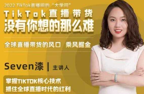 TikTok直播间的“大学问”《掌握TikTok核心技术》抓住全球直播带货时代的红利-好资源库