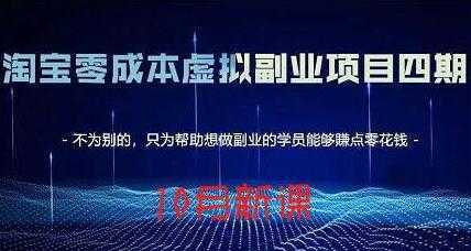 淘宝蓝海虚拟项目4.0，让你最大化15-20天内起店和快速实操-好资源库