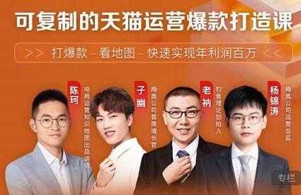 牛气学堂《可复制的天猫运营爆款打造课》系统实操，快速实现年利润百万-好资源库