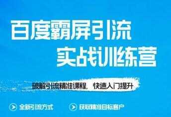 龟课-SEO教程 百度霸屏实战训练营 第1期 培训课程视频-好资源库