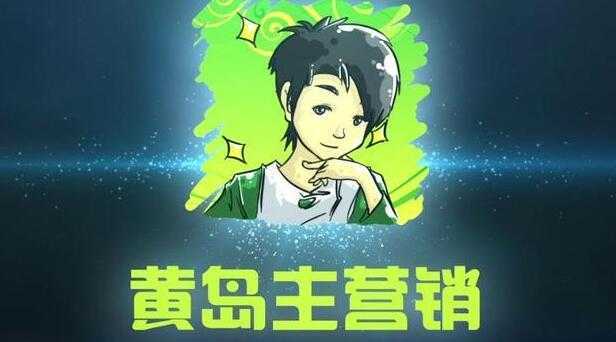 黄岛主引流课程：抖音SEO被动精准引流玩法大解析-好资源库