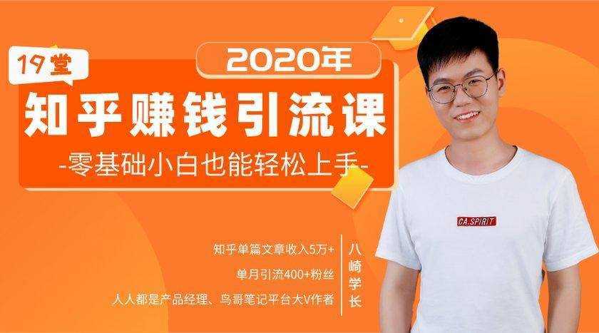 19堂知乎赚钱引流课：零基础小白也能轻松上手，实现月入过万-好资源库