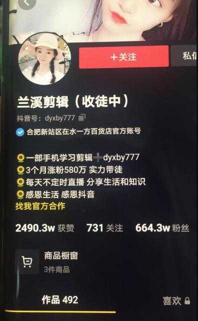兰溪抖音混剪：一部手机学习剪辑，3个月涨粉580万-好资源库