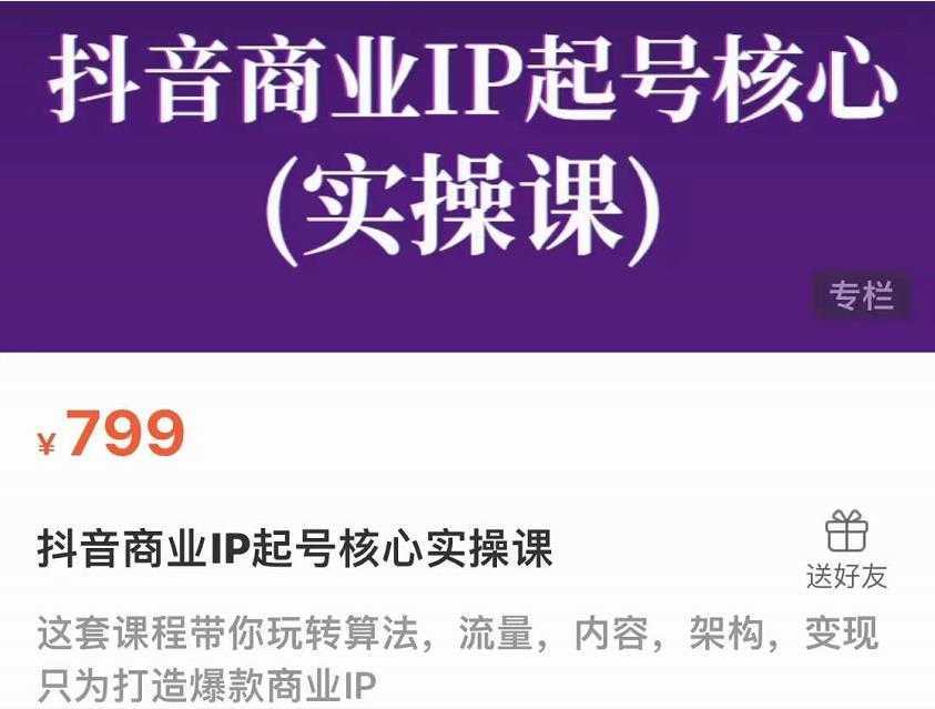 网红叫兽·新手7天快速起号百万播放实战精品课，0基础1个人1部手机-好资源库