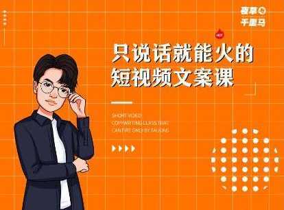 山城先生高级抖音项目：视频轻松几十万，稳定简单，快速上手，保证热门-好资源库