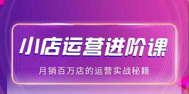 抖商公社:2021抖音小店无货源玩法大揭秘实操分享（完结）-好资源库