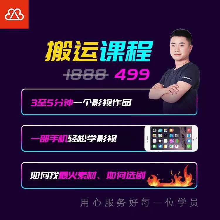 抖音搬运课程，3至5分钟一个影视作品，一部手机轻松学影视-好资源库