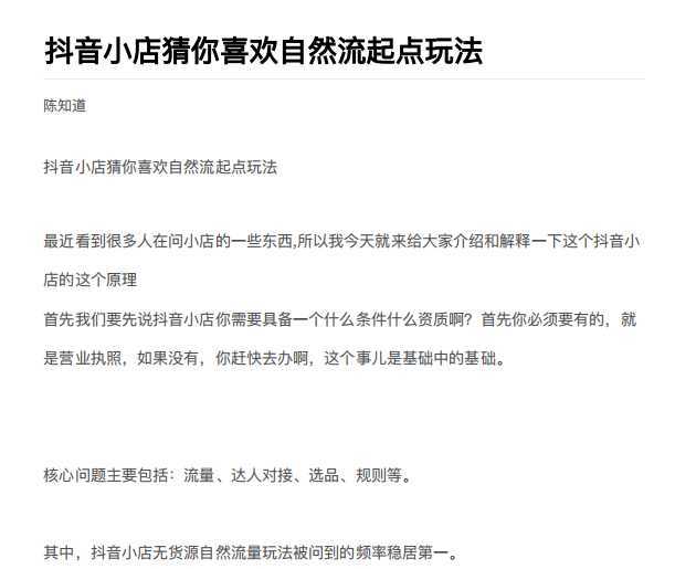 抖店最新玩法：抖音小店猜你喜欢自然流量爆单实操细节-好资源库