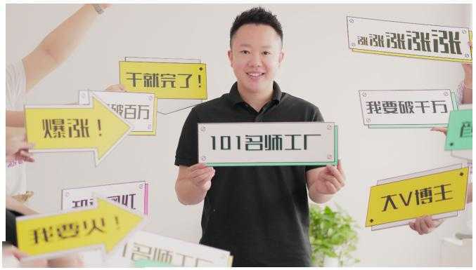 2021最新网红校长课程：101名师工厂21天短视频挑战营-好资源库