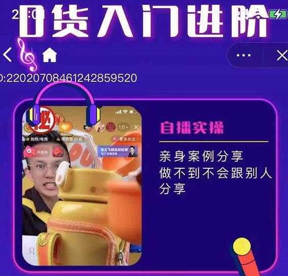 朱白板抖音带货进阶课，实操运营+主播不玩虚的-好资源库