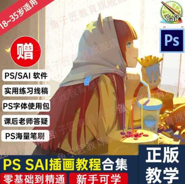 【鱼子匠】原画插画全套录播课程，快速学习动漫插画技术-好资源库
