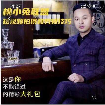 图片[1]-桃小兔联盟短视频拍摄和剪辑技巧-好资源库