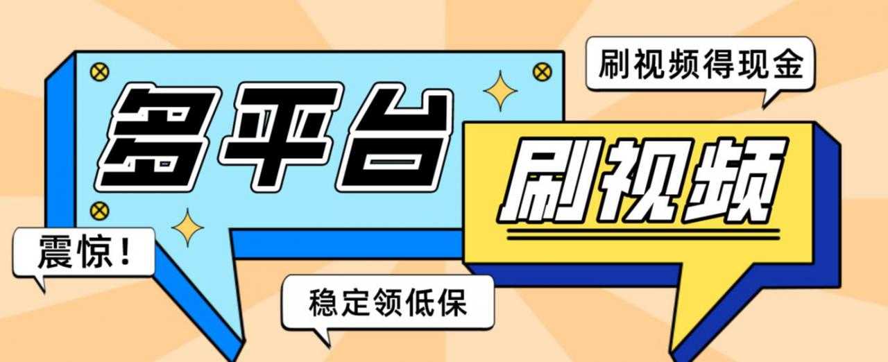 【低保项目】掘金聚财自动刷短视频脚本，支持多个平台，自动挂机运行-好资源库