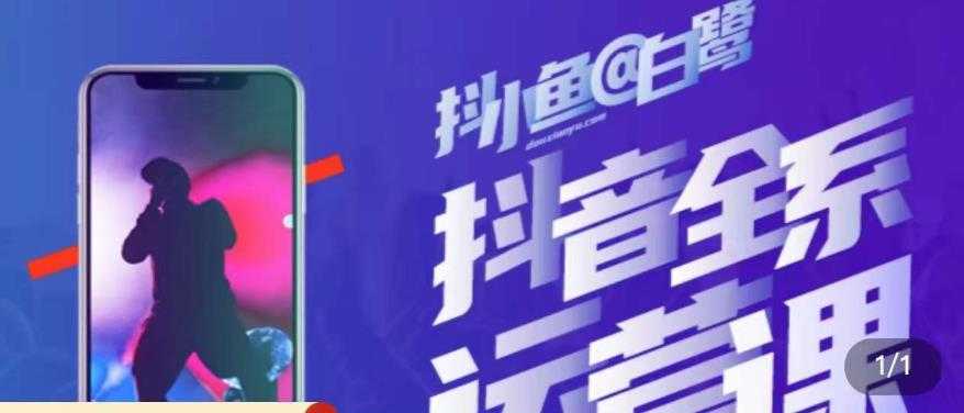 白鹭·主播内训营，运营主播话术起号进阶能力提升-好资源库