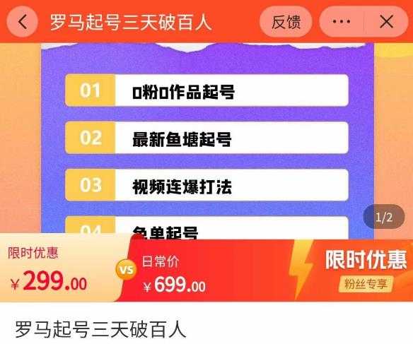 罗马起号三天破百人，​2023起号新打法，百人直播间实操各种方法-好资源库