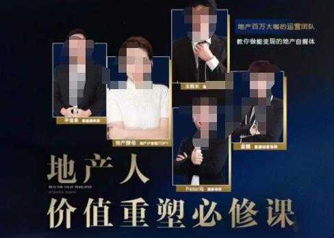 地产酵母-地产直播运营必修课，教你做能变现的地产号（直播运营实操+投放+变现合集）-好资源库