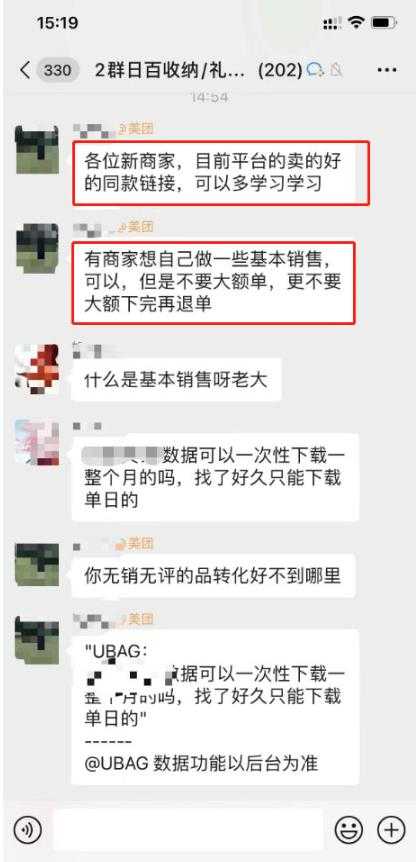 图片[3]-美团电商特训营：美团·店群玩法，无脑铺货月产出6000-15000+精细化月产2w+-好资源库