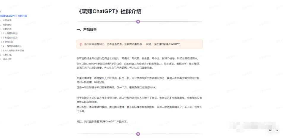 图片[3]-玩赚ChatGPT社群：听说ChatGPT可以用来搞钱？从0到1保姆级教程-好资源库