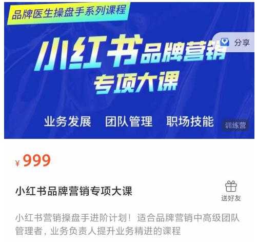 小红书品牌营销专项大课，操盘手进阶，一套能让你提升业务精进的课程-好资源库