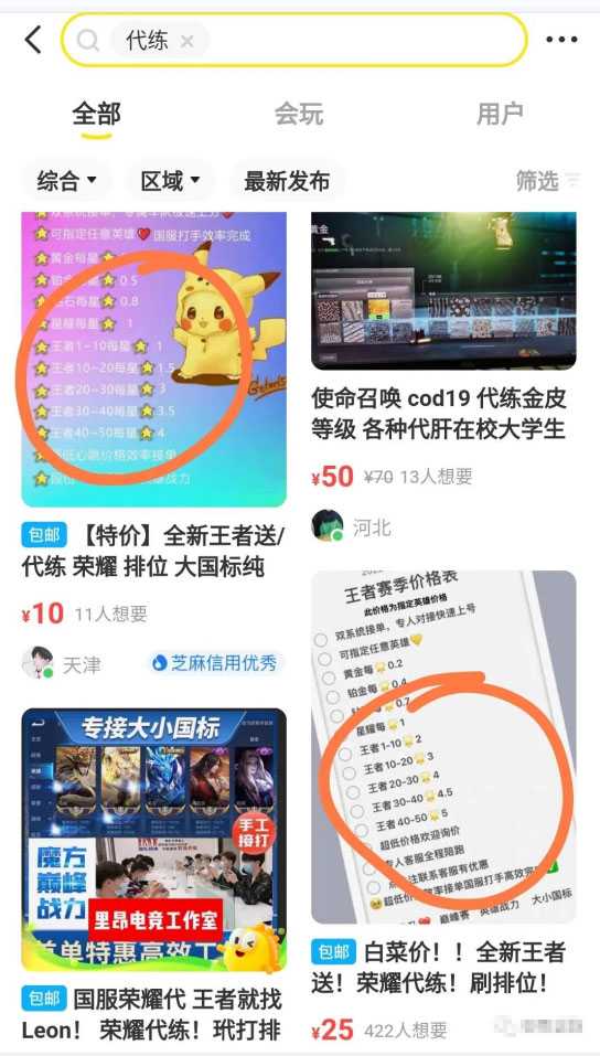 图片[2]-游戏代练项目，一单赚几十，简单做个中介也能日入500+【渠道+教程】-好资源库
