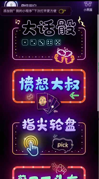 图片[2]-聚会娱乐喝酒游戏小程序，可开流量主，日入100+获得广告收益（教程+源码）-好资源库