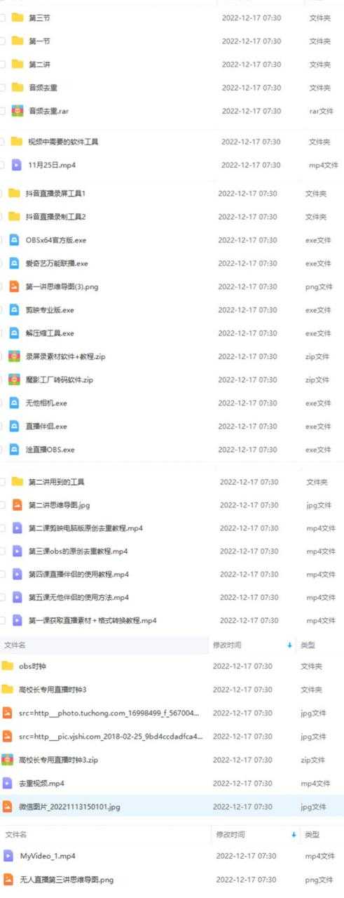 图片[2]-抖音24小时无人直播教程，一个人可在家操作，不封号-安全有效 (软件+教程)-好资源库