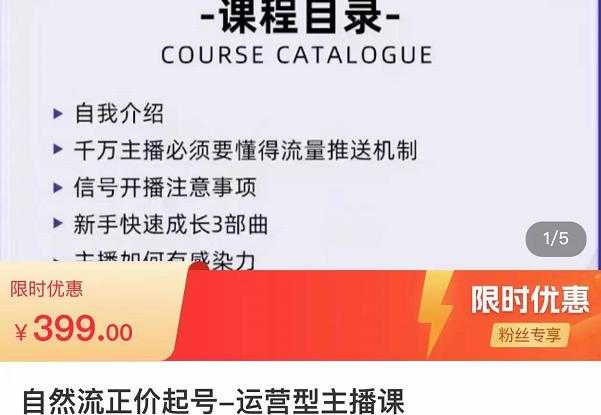 图片[1]-榜上传媒·直播运营线上实战主播课，0粉正价起号，新号0~1晋升大神之路-好资源库