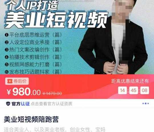 美业短视频陪跑营，适合美业人、以及美业老板，创业女性、宝妈-好资源库