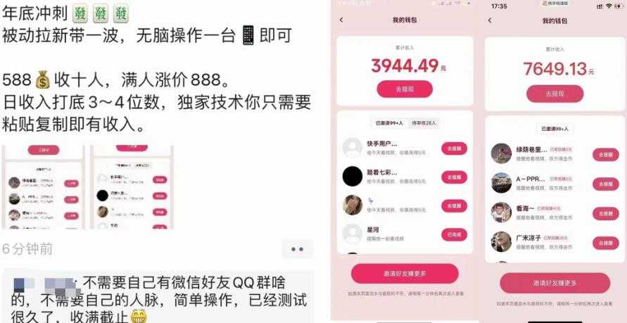 图片[2]-外面收费588的电商拉新收割机项目，无脑操作一台手机即可【全套教程】-好资源库