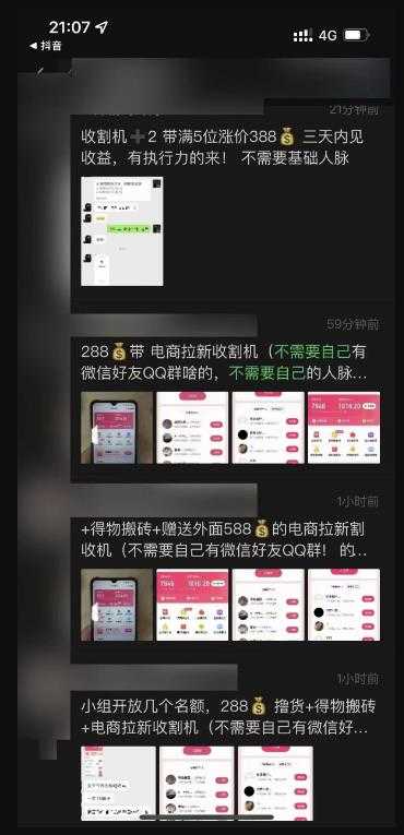 图片[3]-外面收费588的电商拉新收割机项目，无脑操作一台手机即可【全套教程】-好资源库