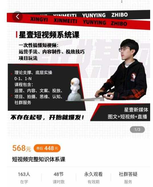 图片[1]-壹哥短视频完整知识体系课，不存在起号，开始就爆发（图文+短视频+直播）-好资源库