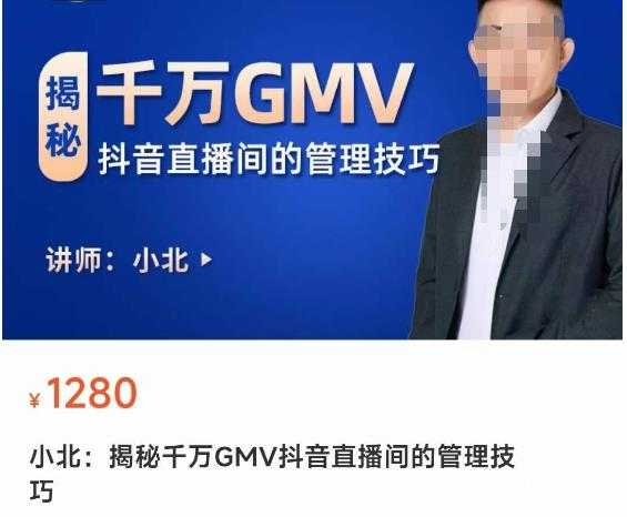 图片[1]-揭秘千万GMV抖音直播间的管理技巧，学会管理自己的主播，轻松掌控主播情绪-好资源库