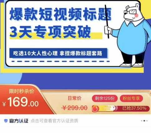 看完必会的短视频标题课，吃透10大人性心理，拿捏爆款标题套路-好资源库