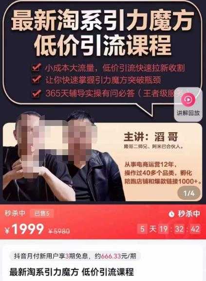 最新淘系引力魔方低价引流课程，小成本大流量，低价引流快速拉新收割-好资源库