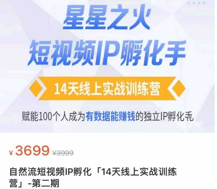 图片[1]-瑶瑶·自然流短视频IP孵化第二期，14天线上实战训练营，赋能100个人成为有数据能赚钱的独立IP孵化手-好资源库
