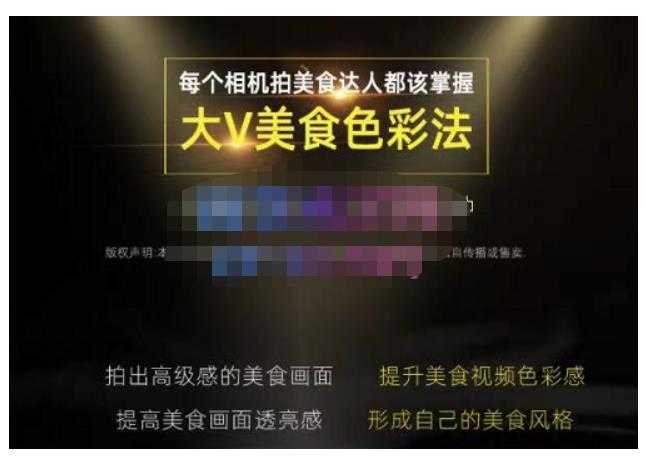 图片[1]-大V美食色彩法（相机拍美食+透亮美食灯光+电脑剪映调色），教你用相机拍出高级感的美食画面-好资源库
