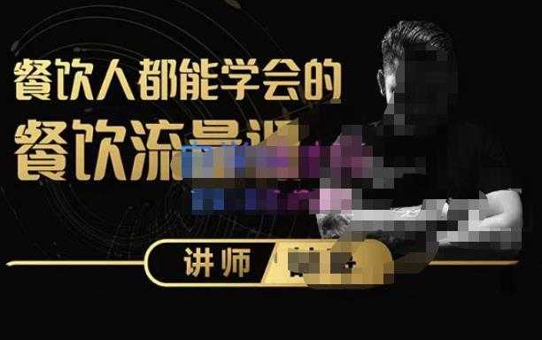 图片[1]-喆哥·玩转抖音流量打造个人IP，实体店利用抖音强引流变现，打造爆款视频，内容脚本-好资源库