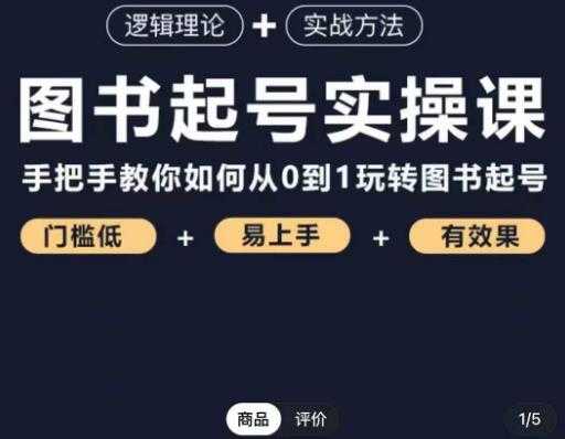 图片[1]-乐爸·图书起号实操课，手把手教你如何从0-1玩转图书起号-好资源库