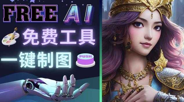 Midjourney替代网站，3个简单好用，免费的AI绘画工具一键生成大师级画作-好资源库