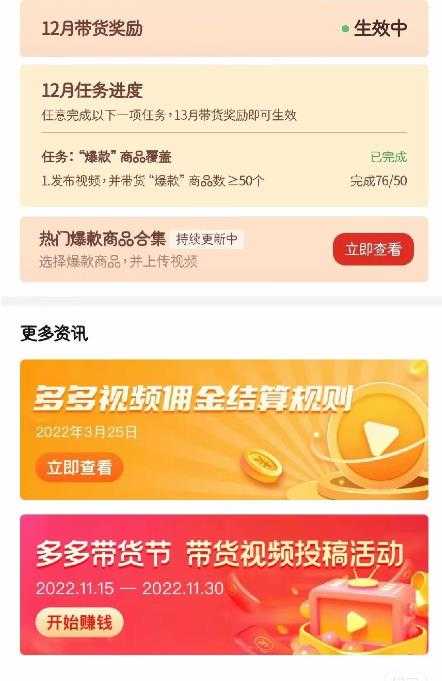 图片[2]-多多带货视频快速50爆款拿带货资格，搬运带货，月入30000【全套脚本+详细玩法】-好资源库