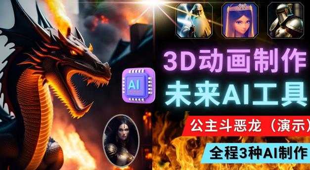 图片[1]-利用未来Ai工具LeiaPix，静态图转换3D动画，Lexica和Chat GPT制作精彩视频-好资源库