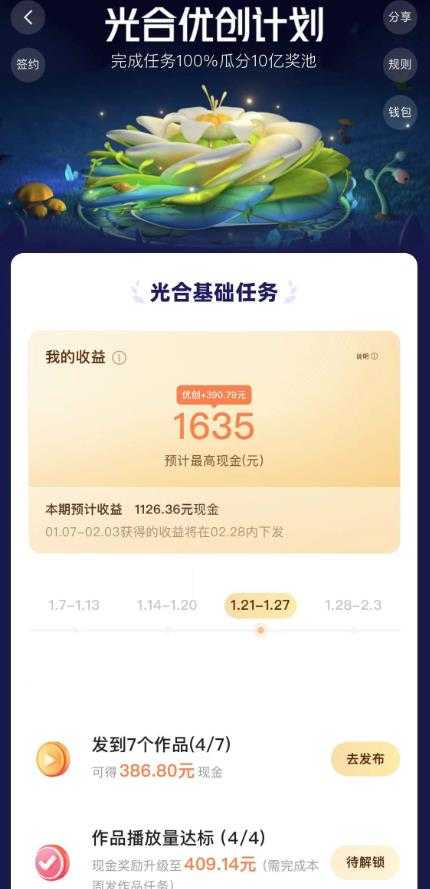 图片[2]-如何利用快手风景号，通过光合计划，实现单号月入1000+（附详细教程及制作软件）-好资源库