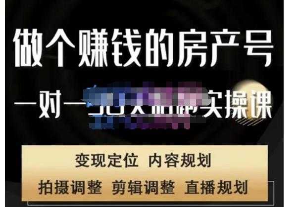 图片[1]-刘广标·同城房产号线上陪跑课，拍摄、剪辑、写文案、直播，做一个具有潜力价值的房产号-好资源库