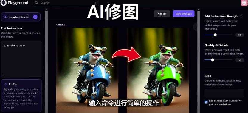 图片[1]-免费人工智能工具Playground AI，输入命令，实现一键修图-无需基础-好资源库