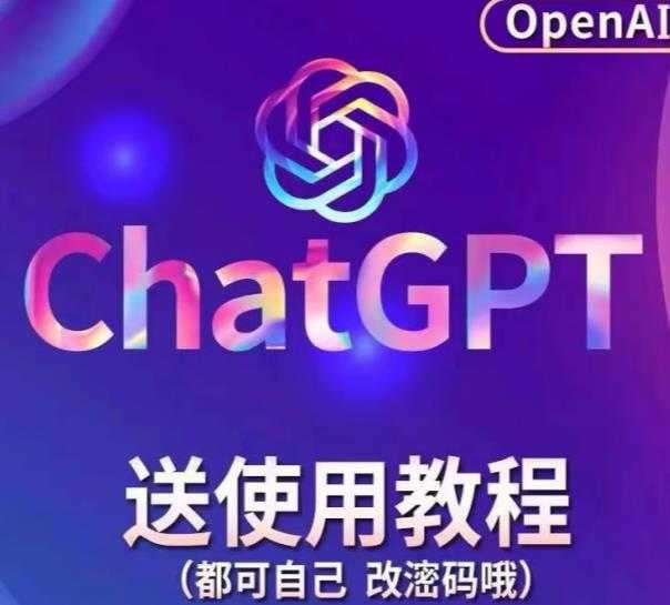 图片[1]-【风口项目】ChatGPT手动批量注册教程，附变现变现的方式+变现的渠道-好资源库