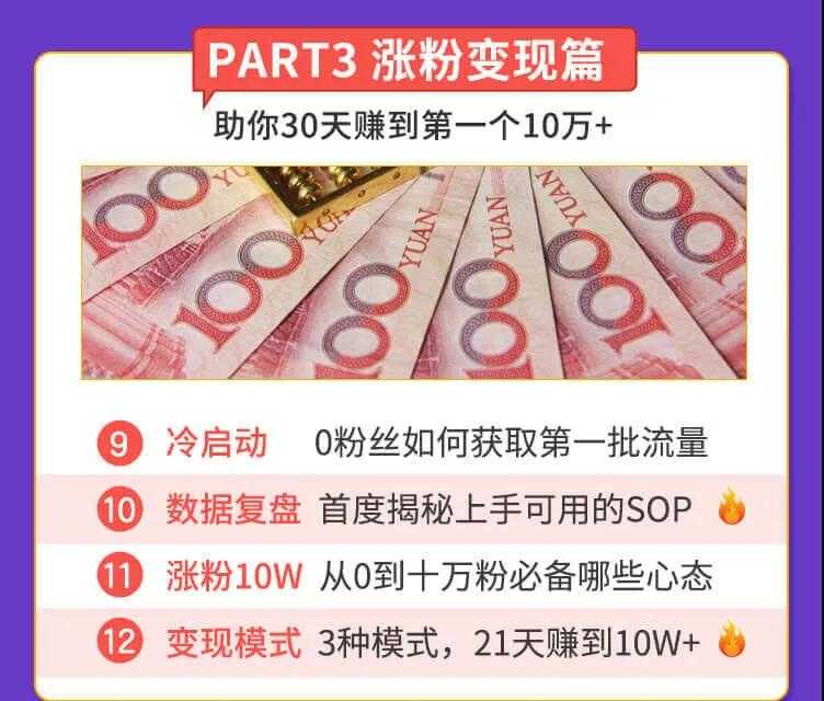 图片[4]-抓住2020年最大风口，小白也能做一个赚钱视频号，12天赚10W（赠送爆款拆解)-好资源库
