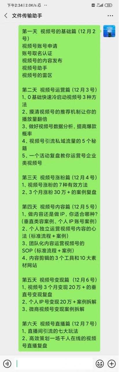 图片[2]-视频号运营实操训练营：从0到1玩赚视频号，3个月变现20万-好资源库