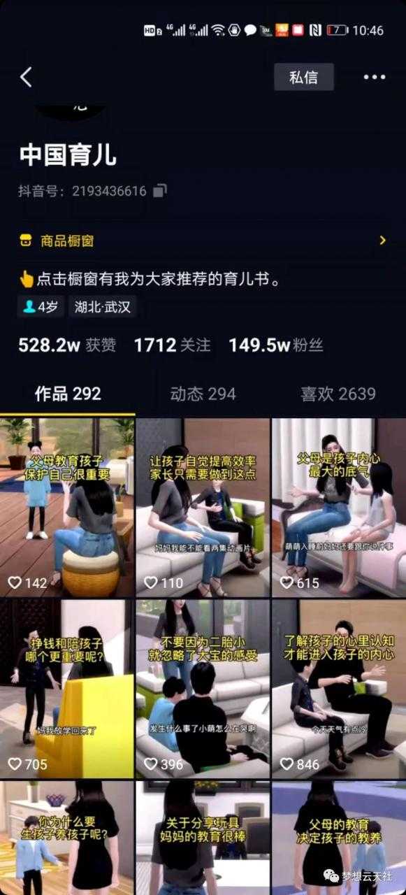图片[2]-玩转短视频3D动画育儿书单号：实战操作一天几千，好的时候一天几万收益-好资源库