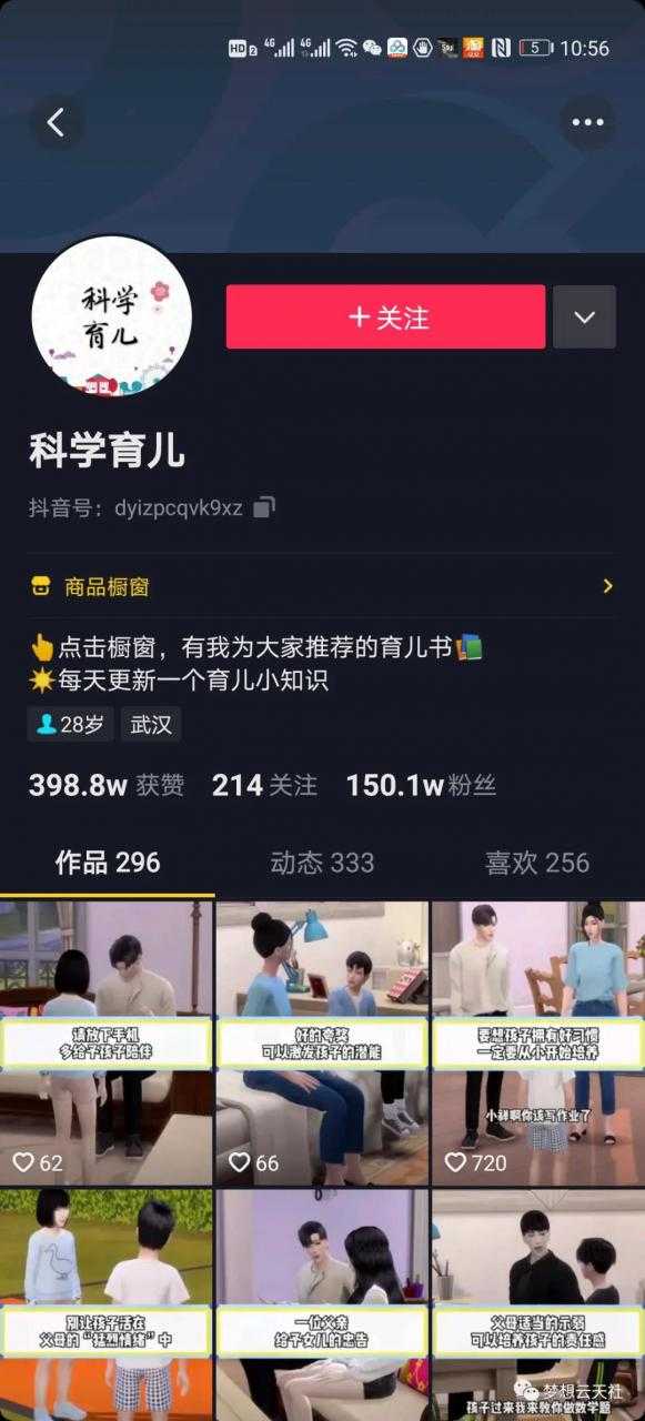 图片[4]-玩转短视频3D动画育儿书单号：实战操作一天几千，好的时候一天几万收益-好资源库
